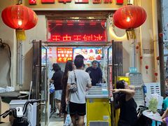 -王中王刨冰