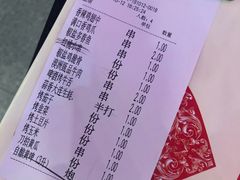 账单-红桃妖烧烤·啤酒