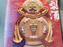 -小吊梨汤·北京菜·烤鸭(鸟巢店)