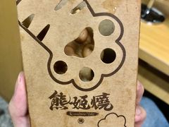 -熊姬手作茶物(汇金谷店)