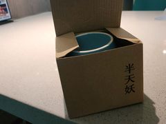 -半天妖烤鱼(正荣店)