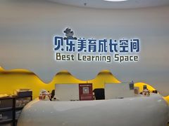 -贝乐少儿英语·全外教(滨江中心)