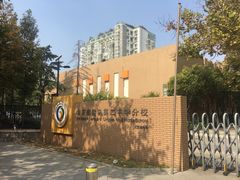 -山东省青岛第二中学(江西路分校)
