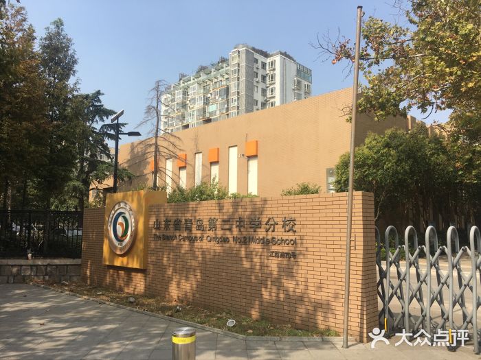 山东省青岛第二中学(江西路分校)图片