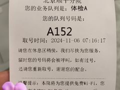 -爱康国宾体检中心(顺平分院)