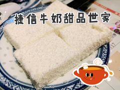 -捷信牛奶甜品世家(合生汇店)