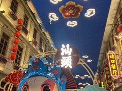 -汕头市小公园