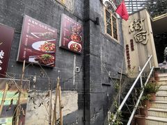 -树厨贵州菜(大十字店)