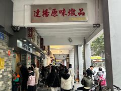 -達揚原味燉品(文明路店)