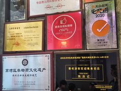 -陳添記·祖傳爽鱼皮(十五甫三巷店)