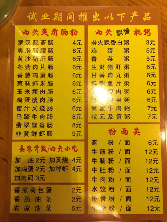 打分    /人 新开的老字号,牛杂很靓,价格便宜,有老西关的味道