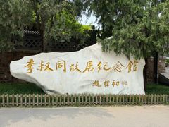 -李叔同故居纪念馆