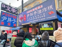 -红专尹胖子油炸糕
