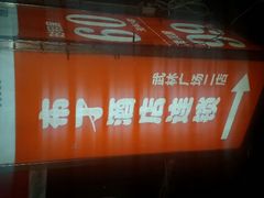 -布丁严选酒店(杭州武林西湖文化广场地铁站店)