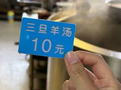-龙门李家三旦羊肉汤馆