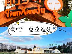 -前小桔亲子创意农场·草莓采摘·露营烧烤