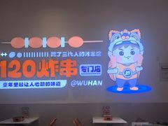 -121油炸(武钢钢花新村121小区店)