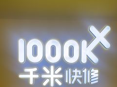 -千米手机电脑维修回收(吴中路店)