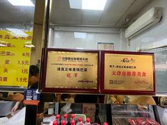 -正味斋锅巴菜(西北角店)