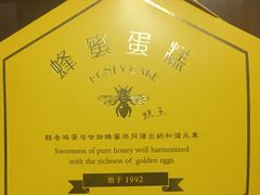 蜂蜜蛋糕-好利来(龙首印象城店)