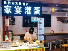 -家宴·灌蛋·沙茶面(曾厝垵店)