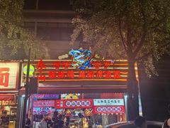-嘉州鲜知味钵钵鸡(奎星楼店)