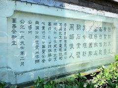 -中华圣公会教堂旧址