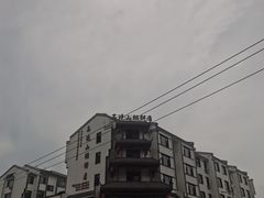 -高晓山馅饼店(牛庄百年店)