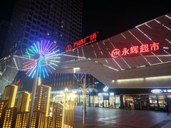 -万达广场(齐齐哈尔建华店)