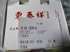 -东泰祥生煎馆(长宁路店)