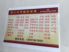 -杨记烧牛杂(蜀汉北街店)
