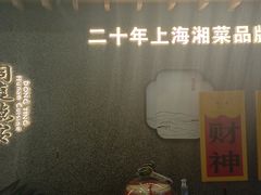 -望湘园·洞庭渔宴(浦江欢乐颂店)