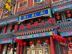 -清花阁乌拉满族火锅(厦门街店)