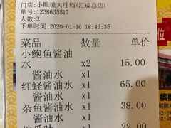 账单-小眼镜大排档(汇成店)