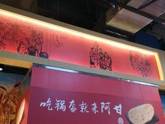 -阿甘锅盔(合生汇购物中心店)
