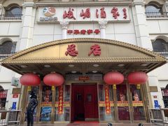 -峨嵋酒家总店(车公庄店)