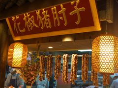 门面-大张烙馍村(泉山店)