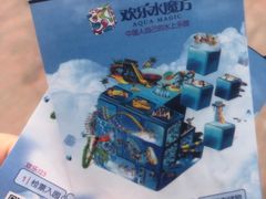 -欢乐水魔方水世界