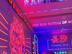 -墨茉点心局(国金街店)
