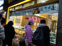 -采芝斋(延安路店)