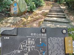 -老君山