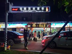 -坛南湾农家乐·海鲜楼·大排档(平潭坛南湾店)