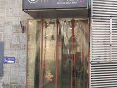-庭院·冰煮羊·北京涮肉(西单店)