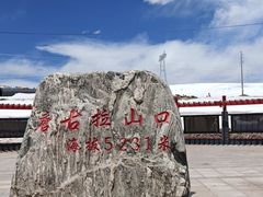 -唐古拉山口