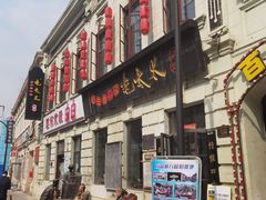 -北三老太太烧烤(人生一串上榜店)