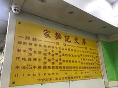 -麦文记面家(佐敦店)