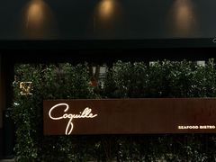 -壳里西餐厅Coquille Seafood Bistro(蒙自路店)