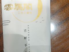 -二分八云雁阁•新晋菜大同味(长治路店)