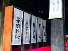 -潜口民宅博物馆