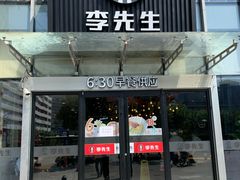 门面-李先生牛肉面大王(上海站南广场店)